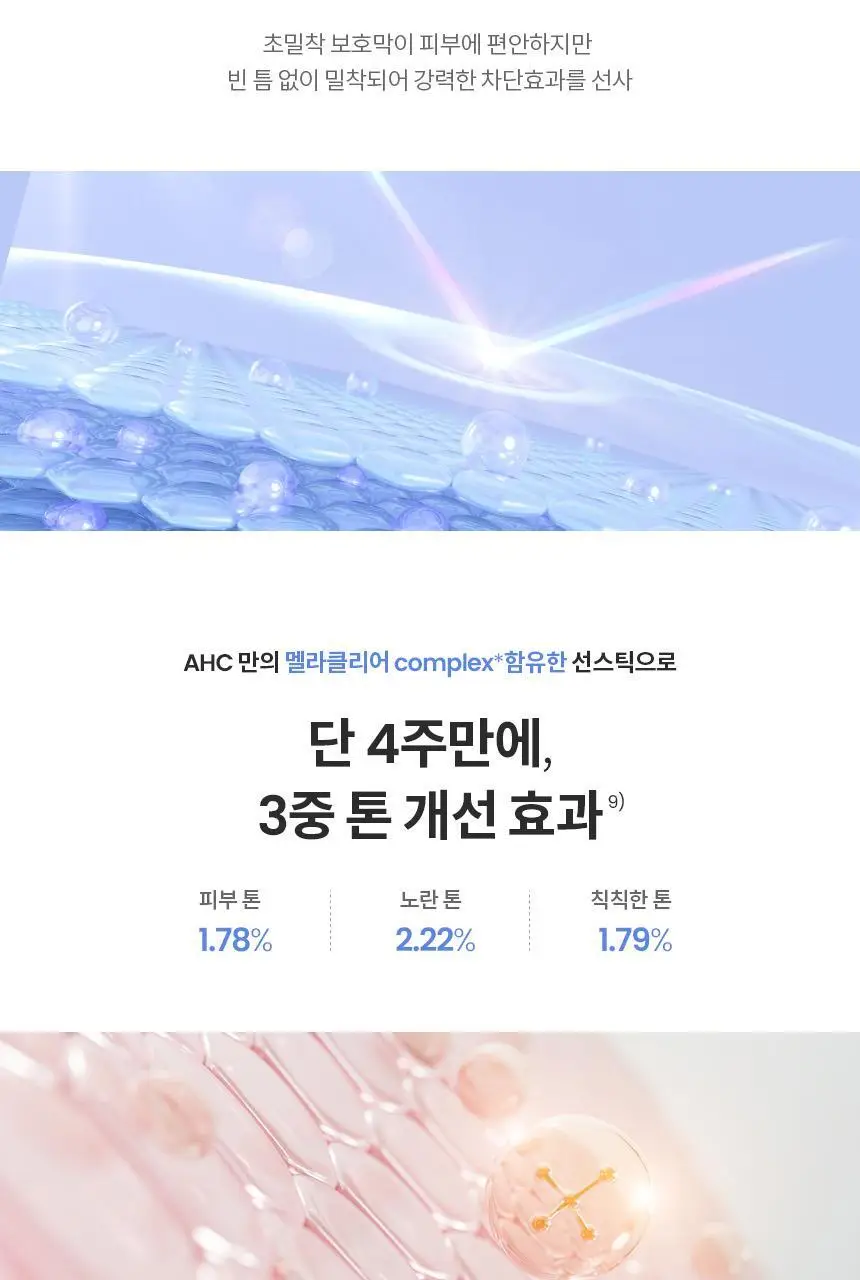 [수분진정] AHC 마스터즈 카밍 워터풀 선스틱 22g 상세페이지 8